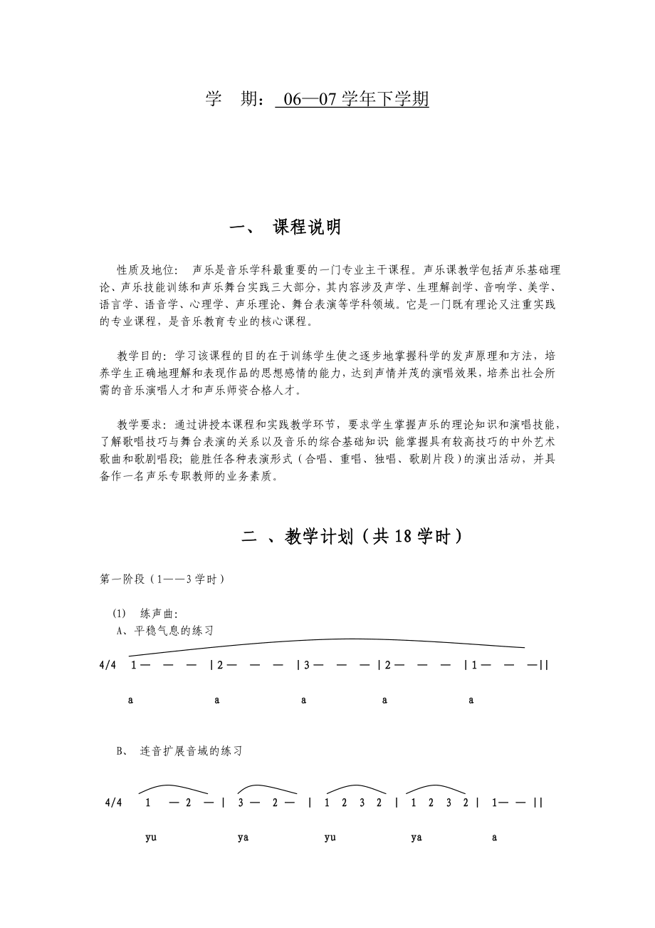 教学声乐教案.doc_第2页