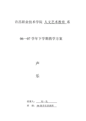 教学声乐教案.doc