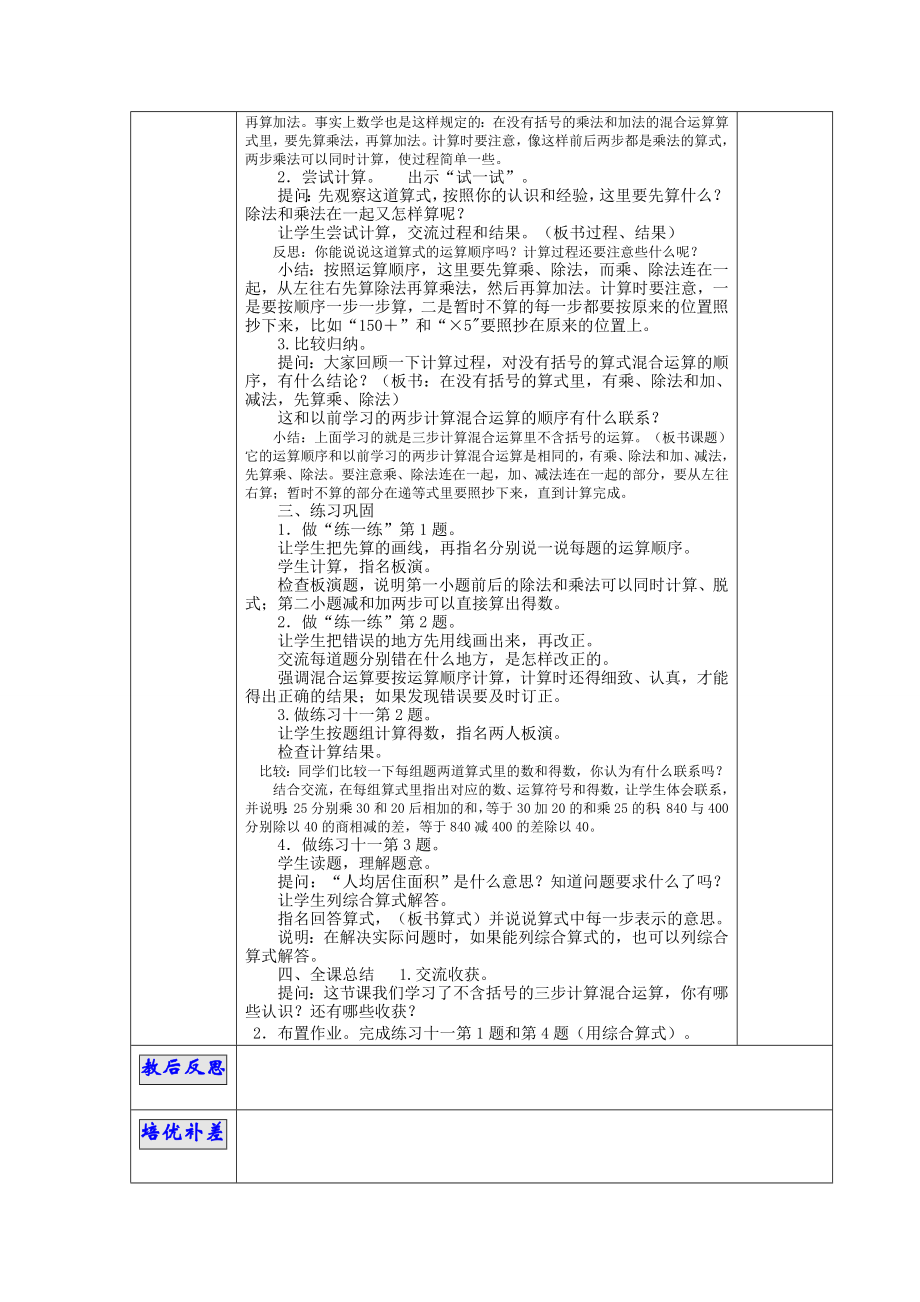 最新苏教版四级数学上册教案第七单元整数四则混合运算教案.doc_第2页