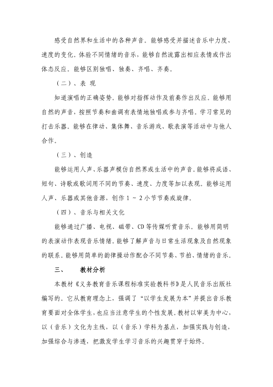 人音版小学一级音乐上册教案计划附进度表　全册.doc_第2页