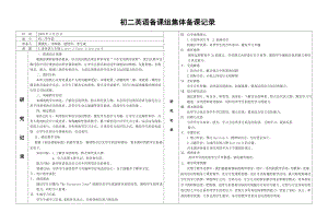 初二英语备课组集体备课记录.doc