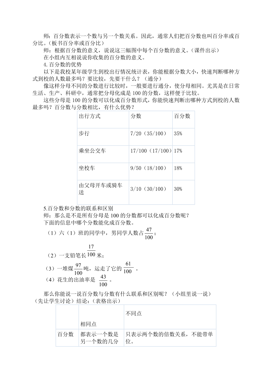 人教版小学数学教案《百分数的意义和写法》）.doc_第2页