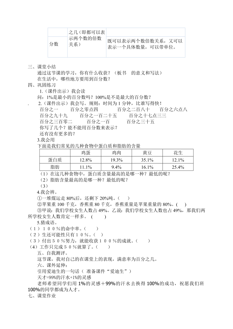 人教版小学数学教案《百分数的意义和写法》）.doc_第3页