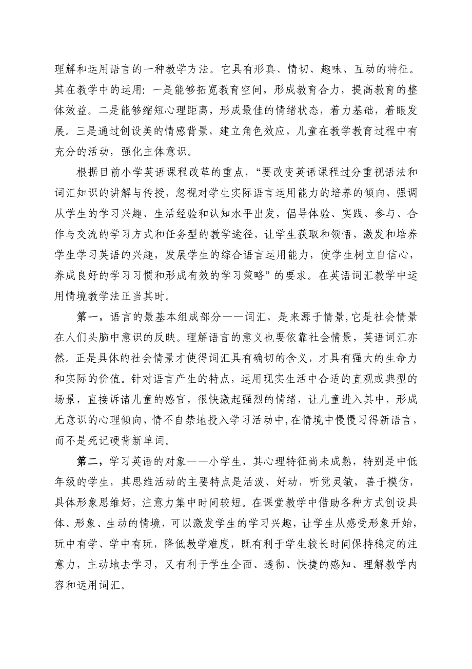 情境教学法在小学英语词汇教学中的运用.doc_第2页