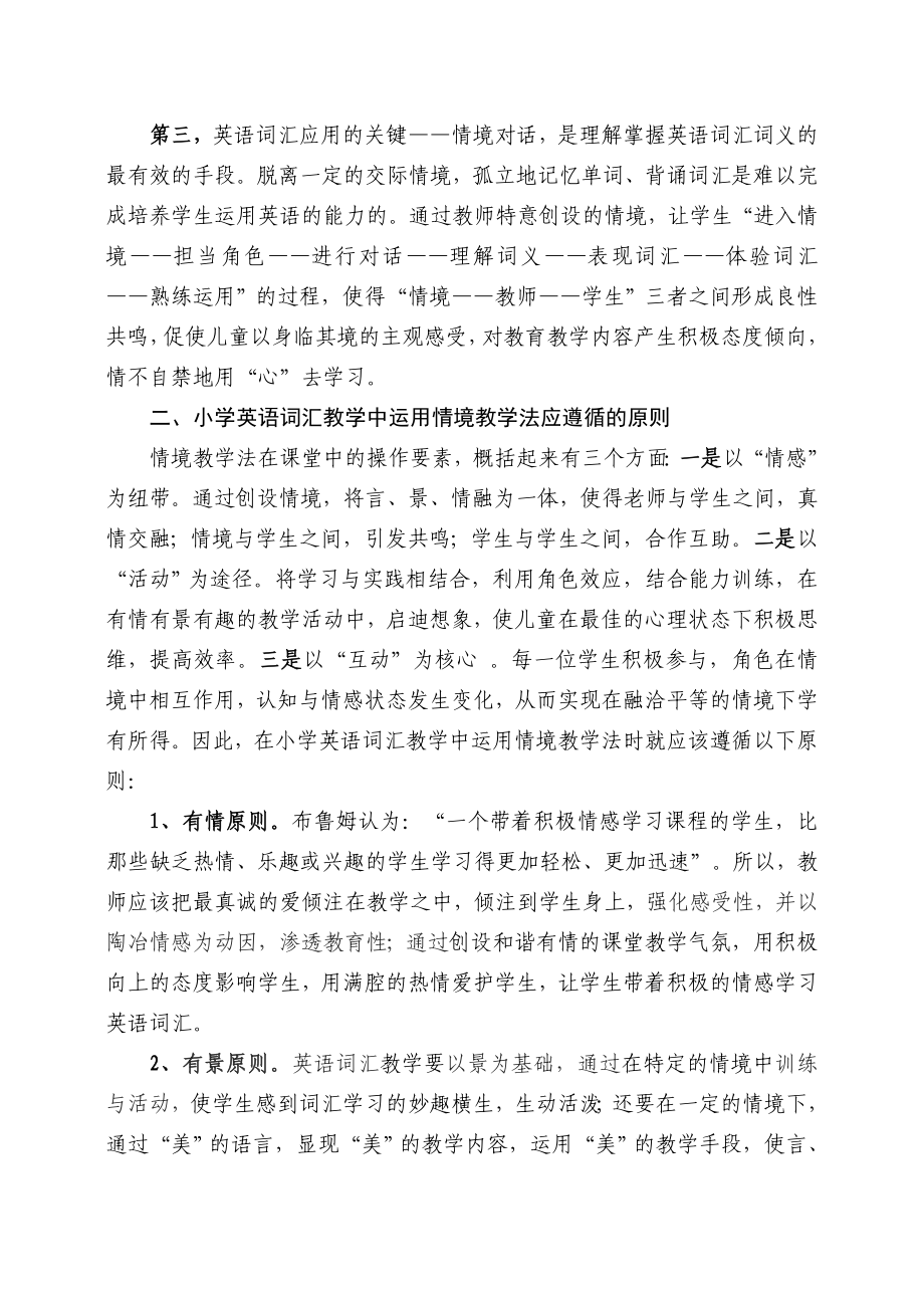 情境教学法在小学英语词汇教学中的运用.doc_第3页