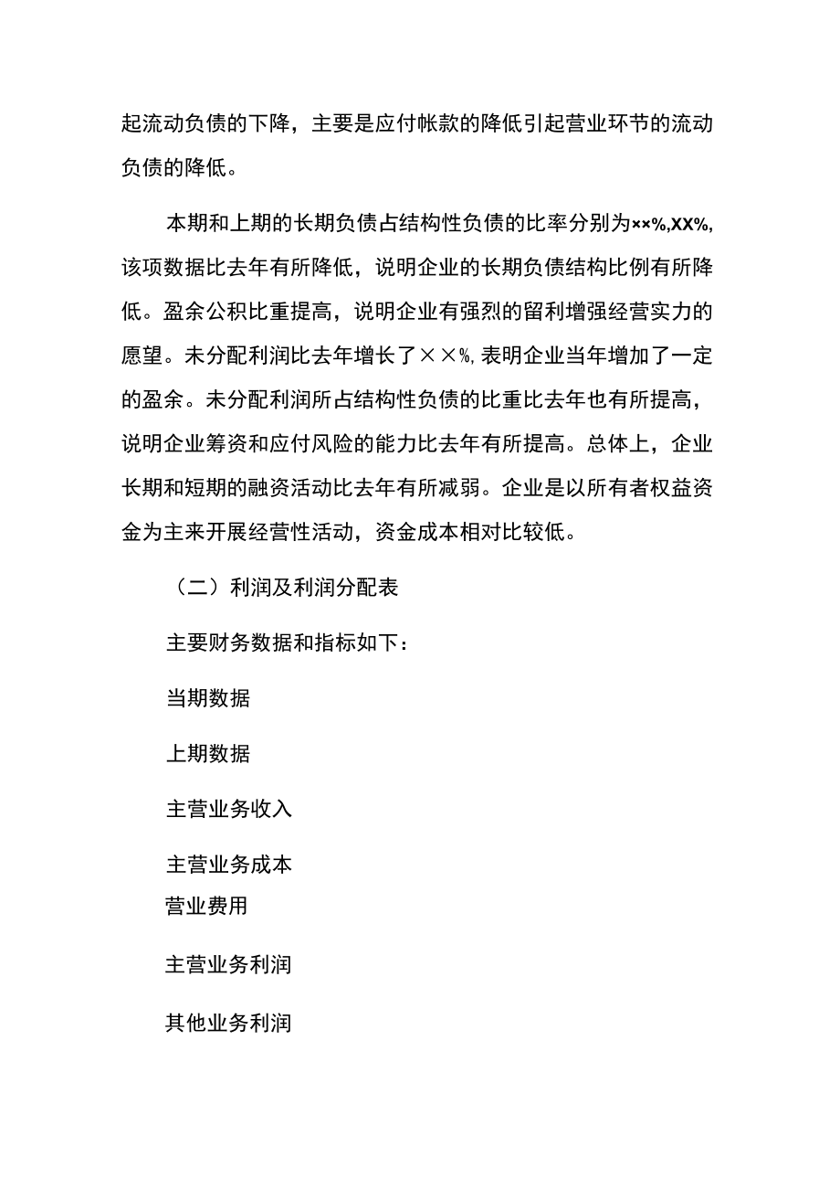 公司会计财务分析报告模板.docx_第3页