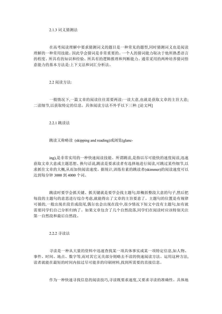 谈中学生英语阅读不良习惯的成因及其对策.doc_第3页