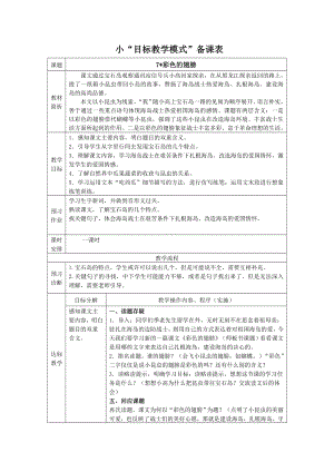 人教版小学语文教案7《彩色的翅膀》.doc