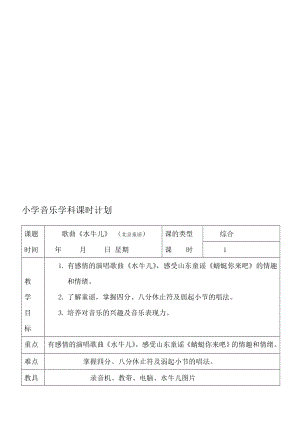 水牛儿教案反思.doc