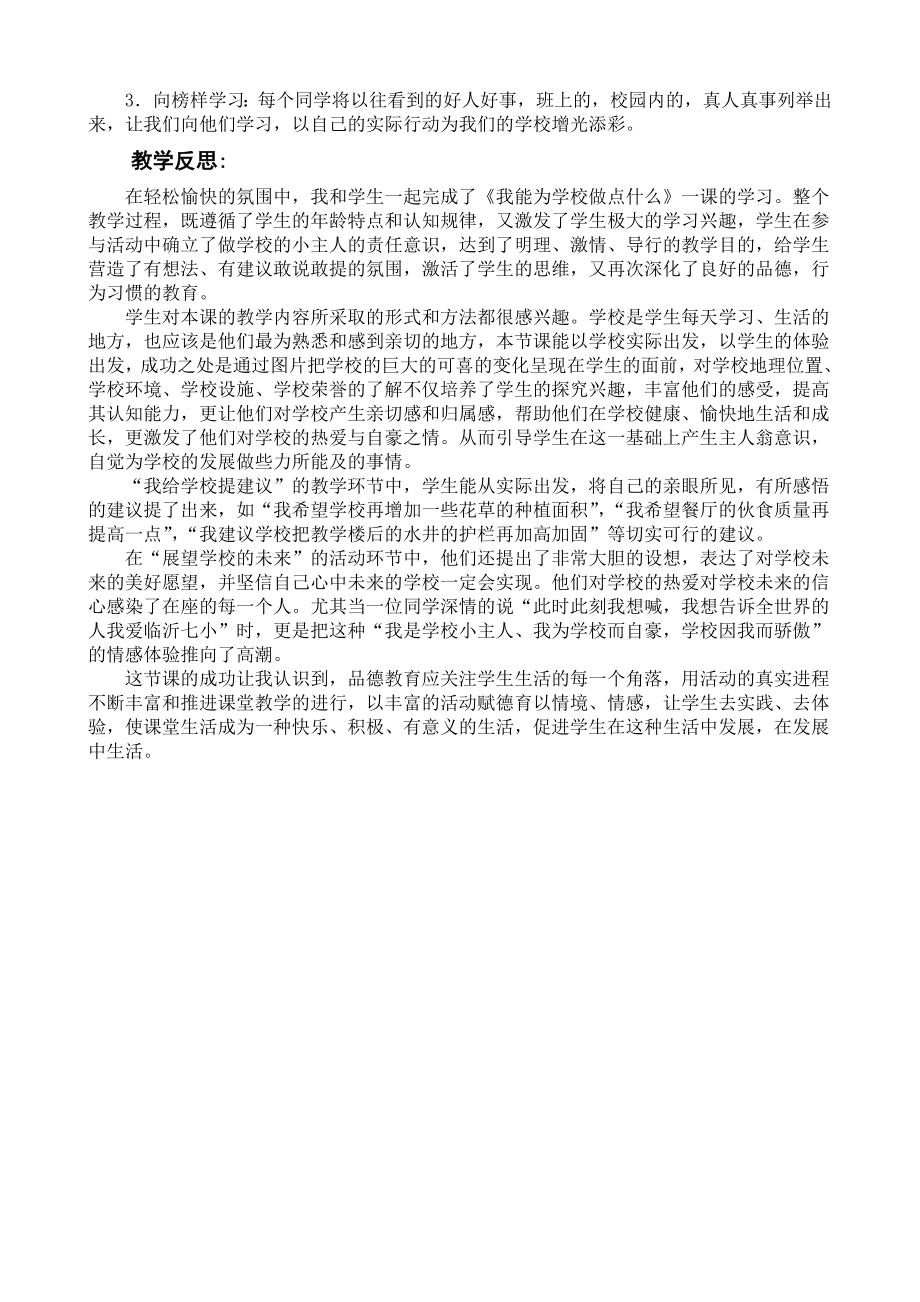 新课标教科版小学《品德与社会》三级上册《我能为学校做点什么》教学设计.doc_第3页