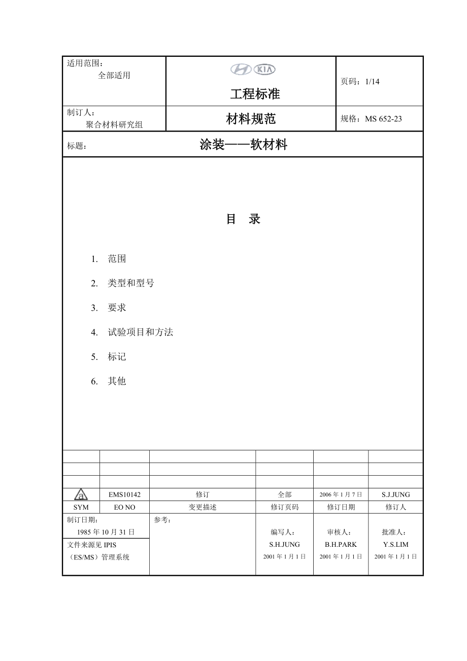 MS65223译文OK.doc_第1页