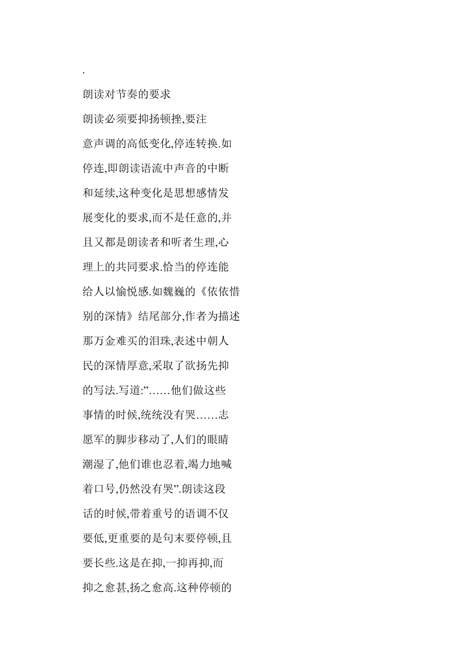 【word】 提高朗读能力应注意的问题.doc_第2页