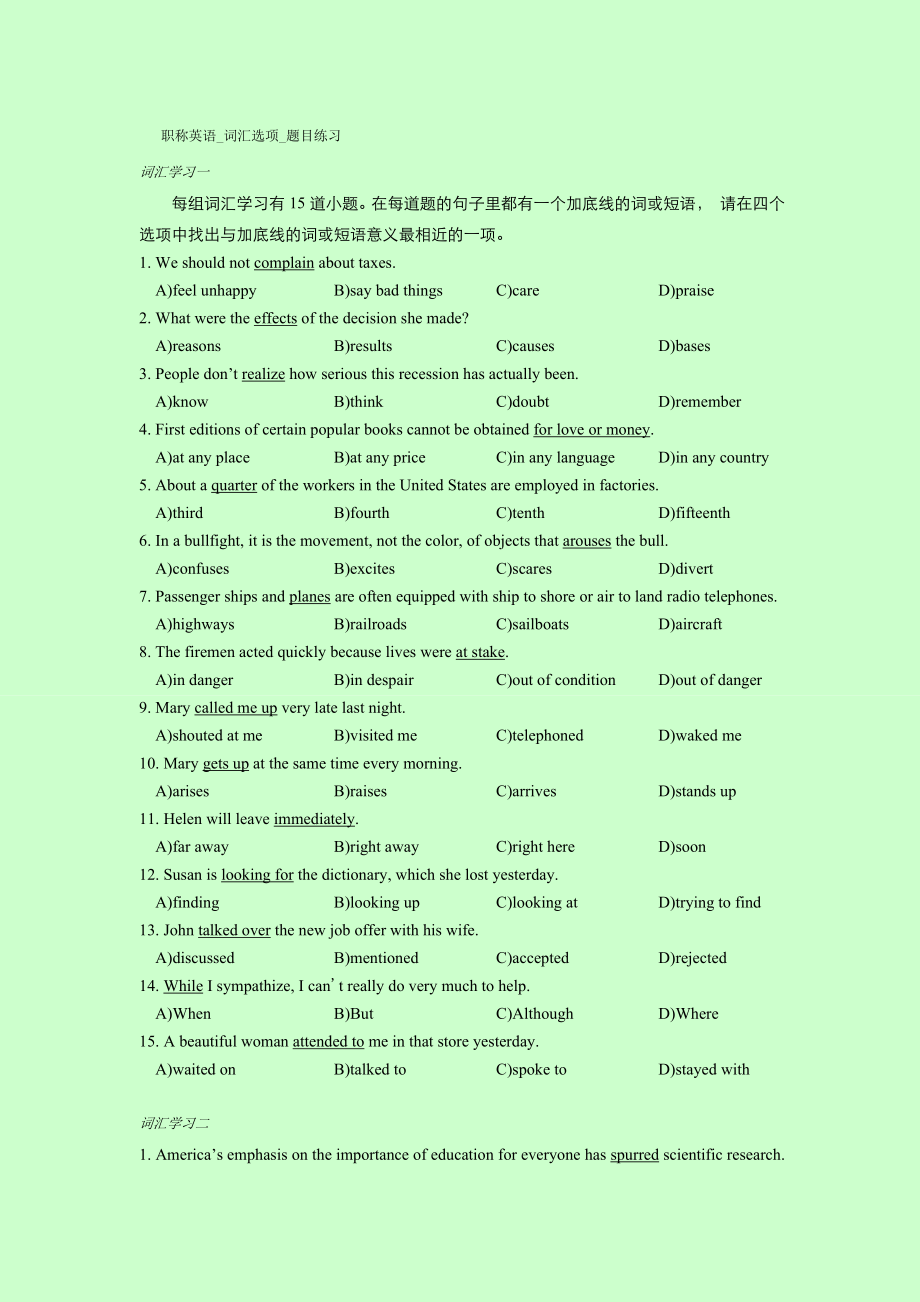 职称英语强化班词汇选项课后练习题【16套】.doc_第2页