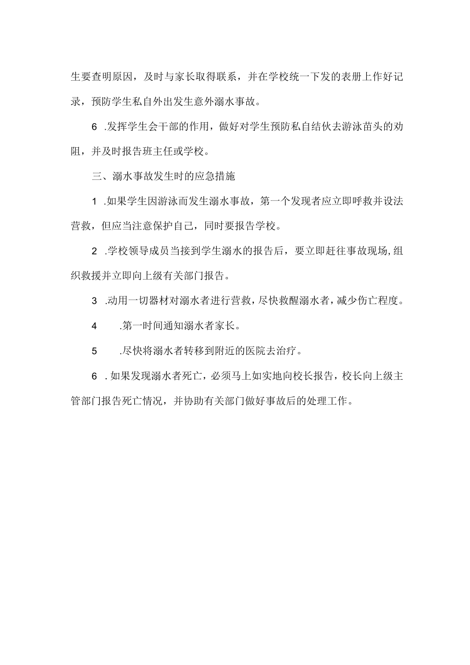 小学预防溺水应急预案.docx_第2页