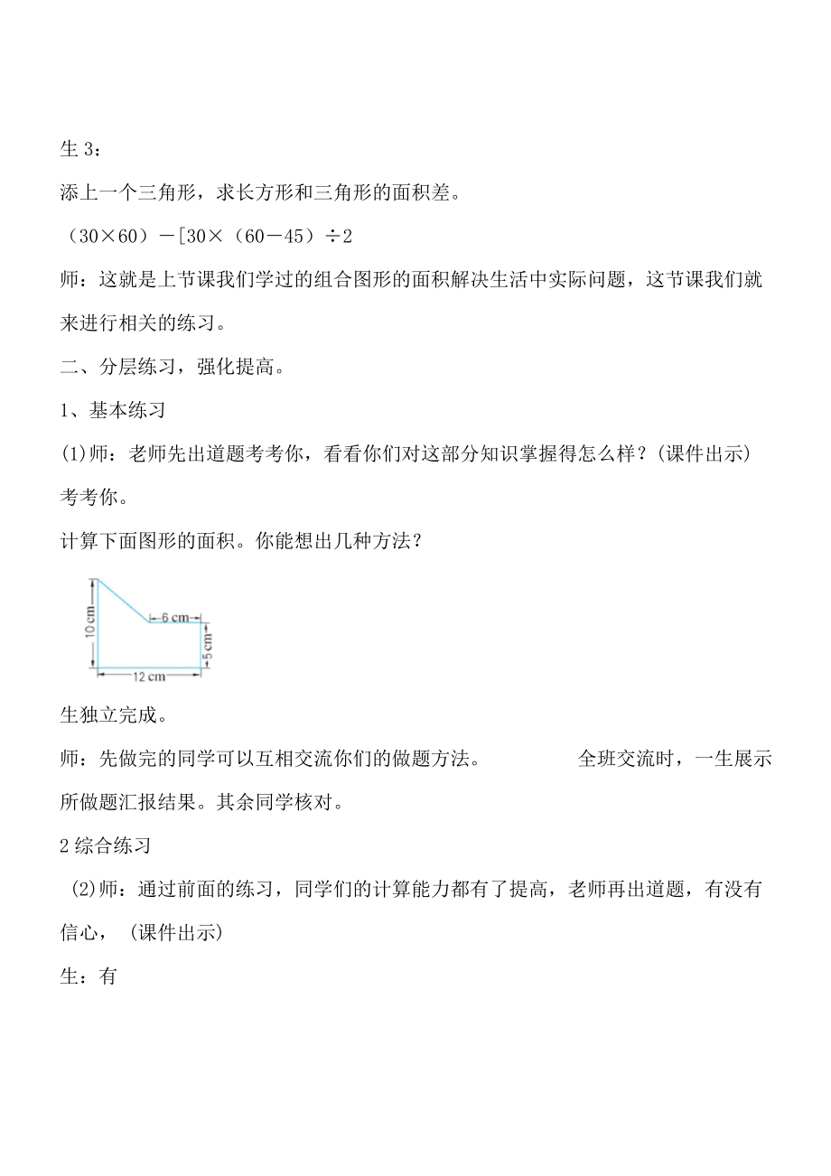 【人教五上】5.4组合图形的面积练习课教案.doc_第2页