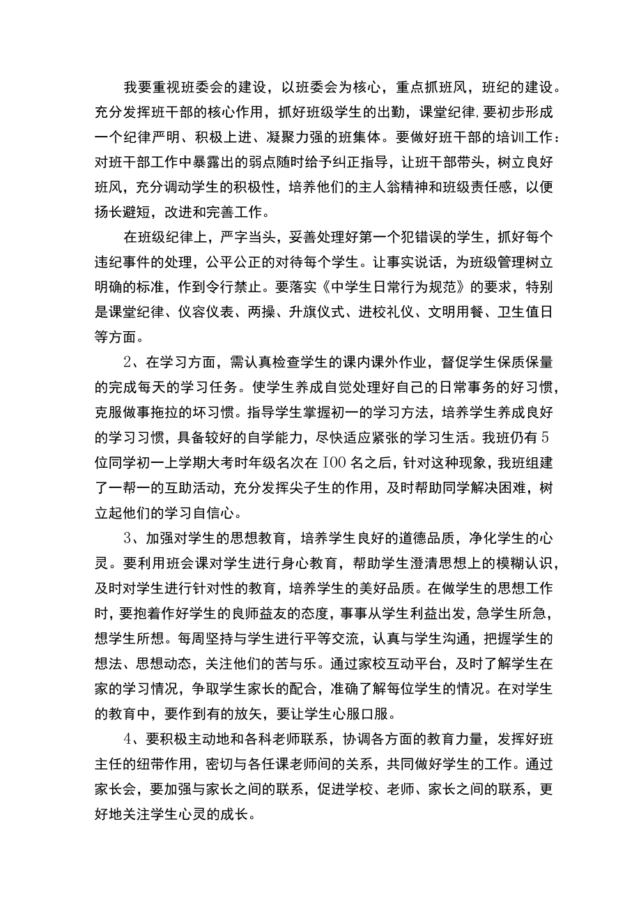 七年级下学期班主任工作计划（精选10篇）.docx_第2页