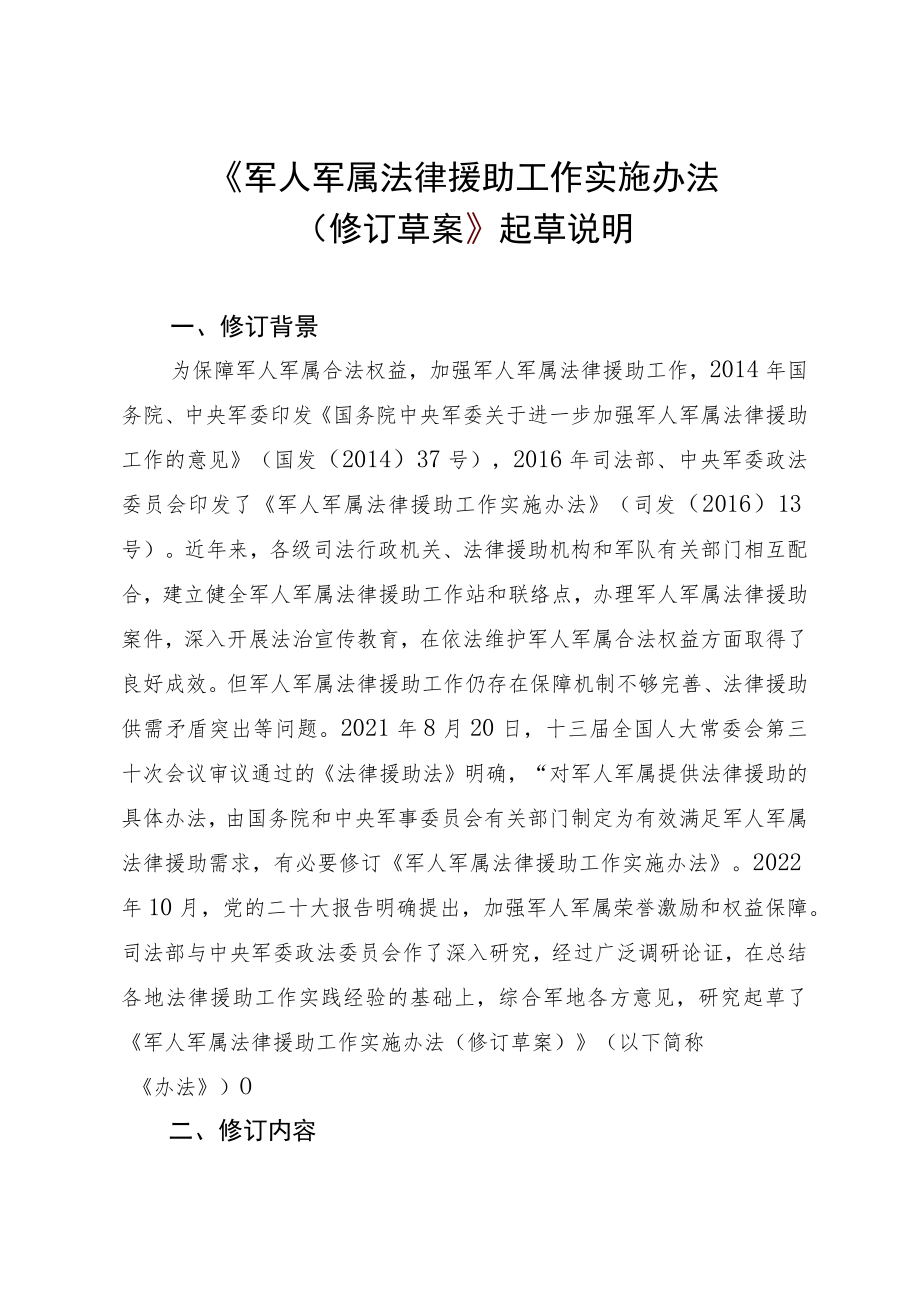 《军人军属法律援助工作实施办法.docx_第1页