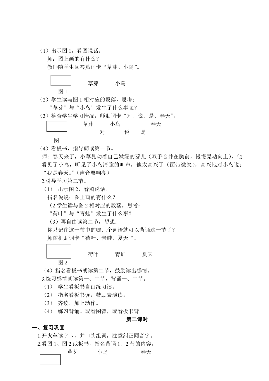 人教版小学语文一级上册《四季》教案.doc_第2页