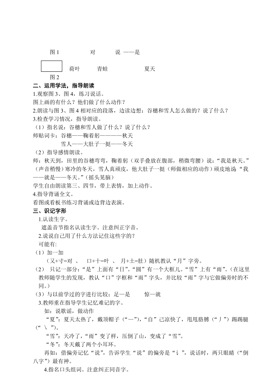 人教版小学语文一级上册《四季》教案.doc_第3页