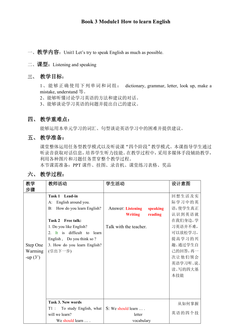 外研版英语八级上册教案：Module 1 Unit 1.doc_第1页