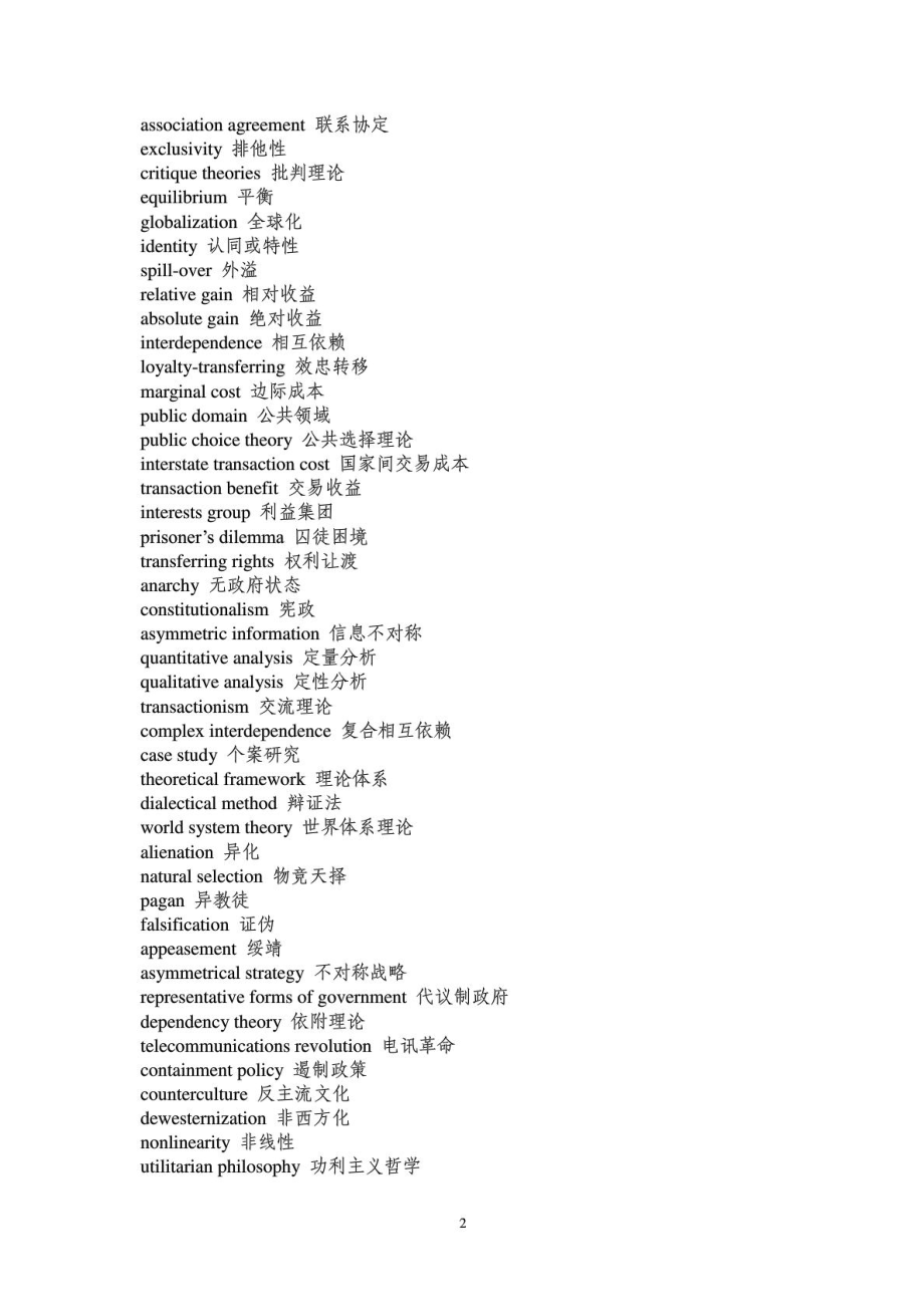 国际关系外交专业英语词汇.doc_第2页