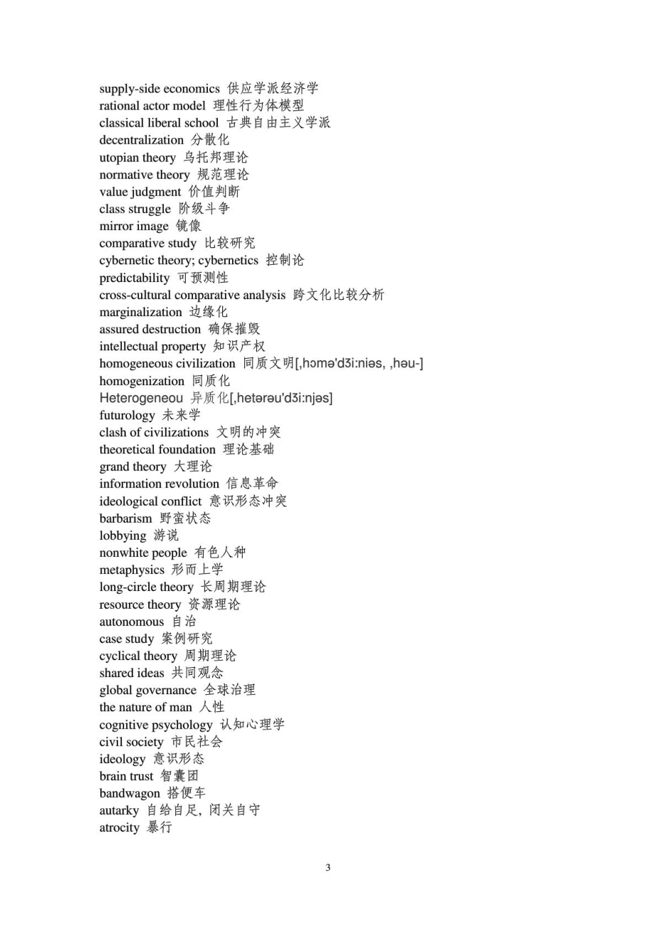 国际关系外交专业英语词汇.doc_第3页