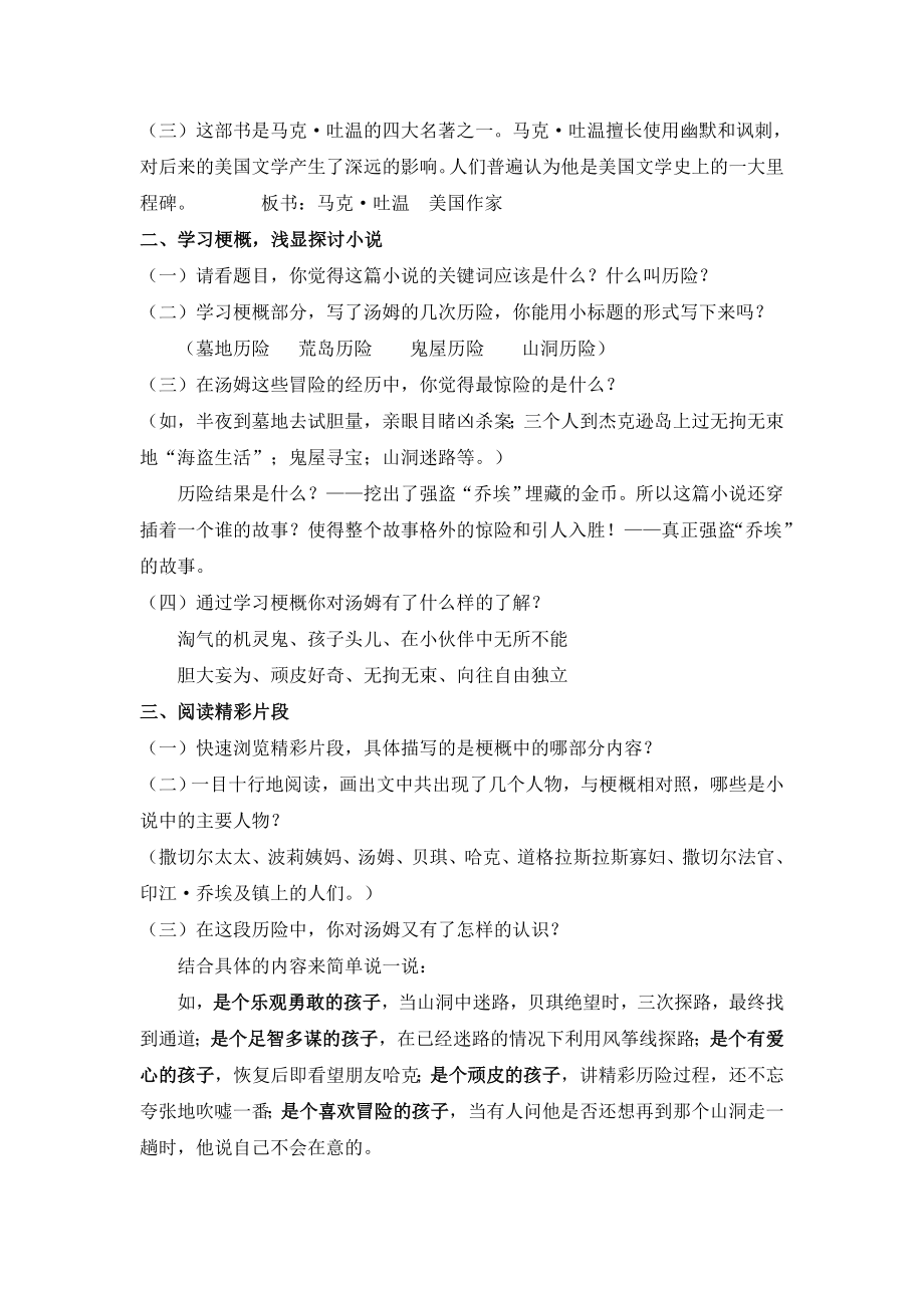 新人教版小学语文六级下册《汤姆索亚历险记》教学设计.doc_第2页