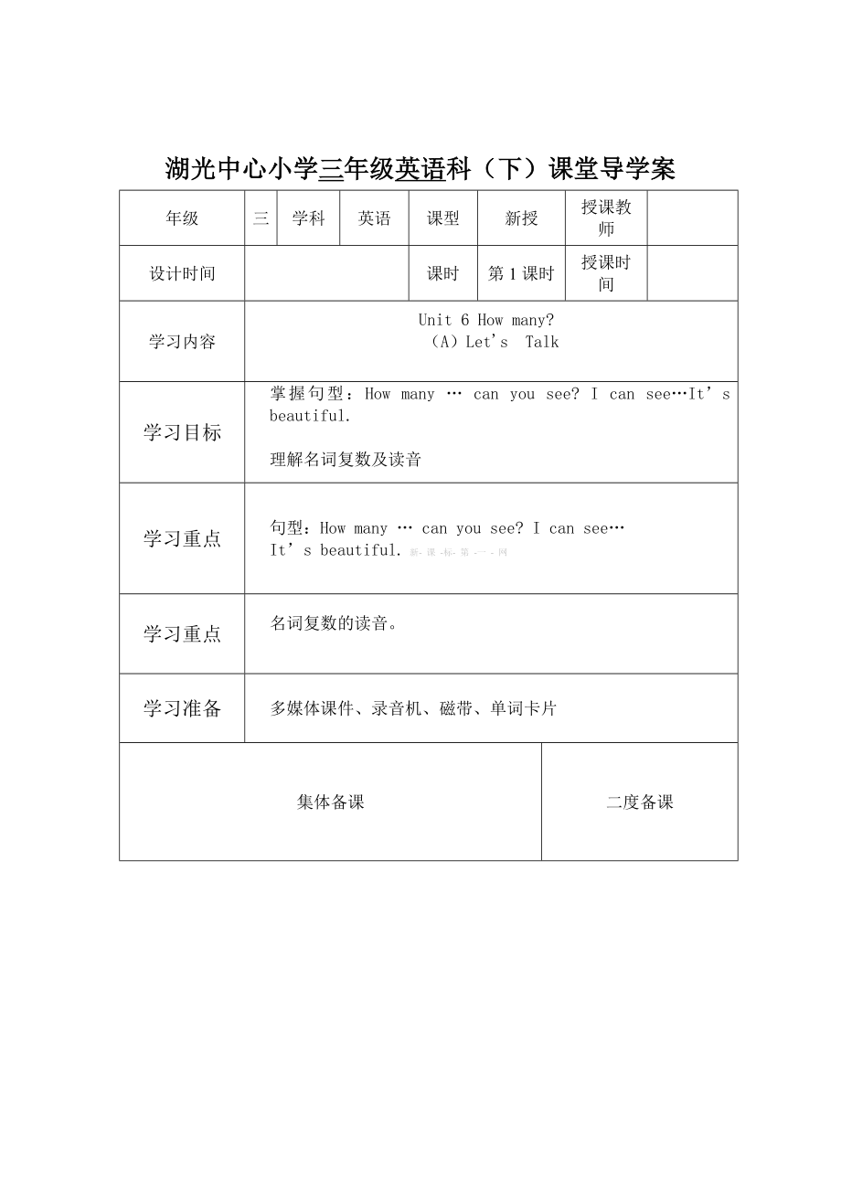 PEP三级英语下册第六单元导学案集体备课.doc_第1页