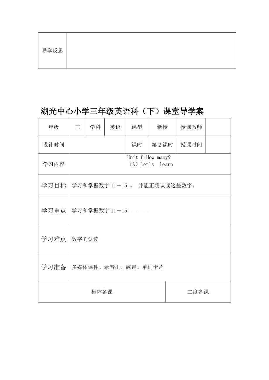 PEP三级英语下册第六单元导学案集体备课.doc_第3页