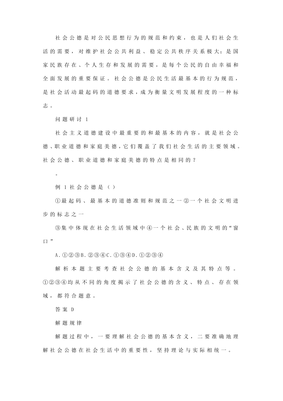 社会礼仪和社会公德知识培训教案.doc_第2页