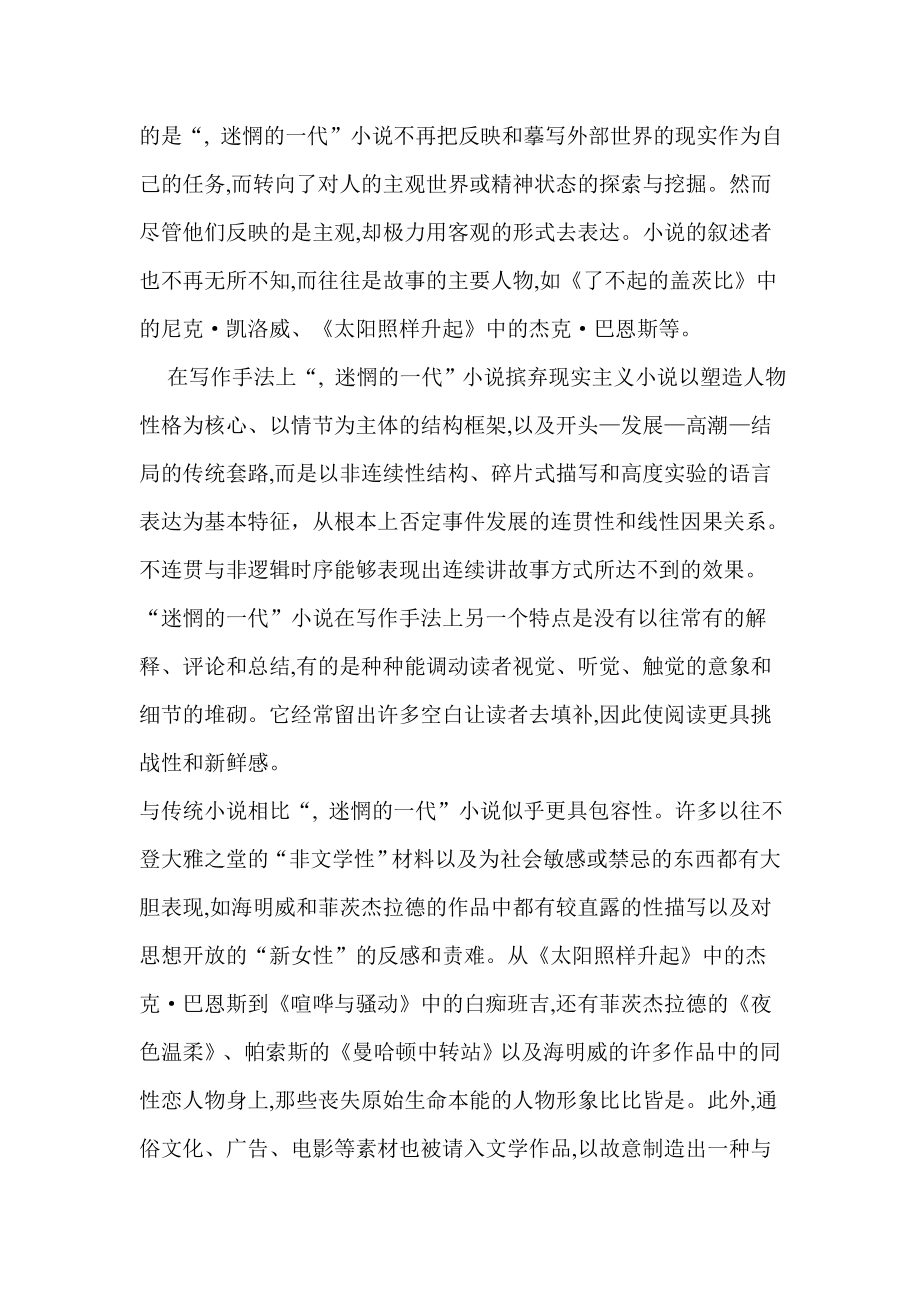 关于“迷惘的一代”的学习心得.doc_第2页