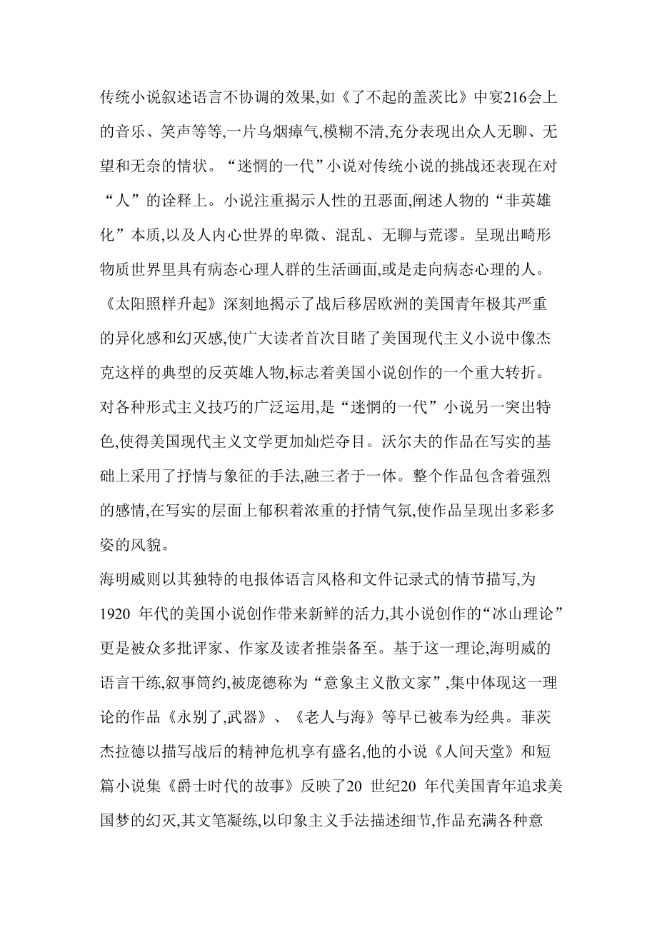 关于“迷惘的一代”的学习心得.doc_第3页