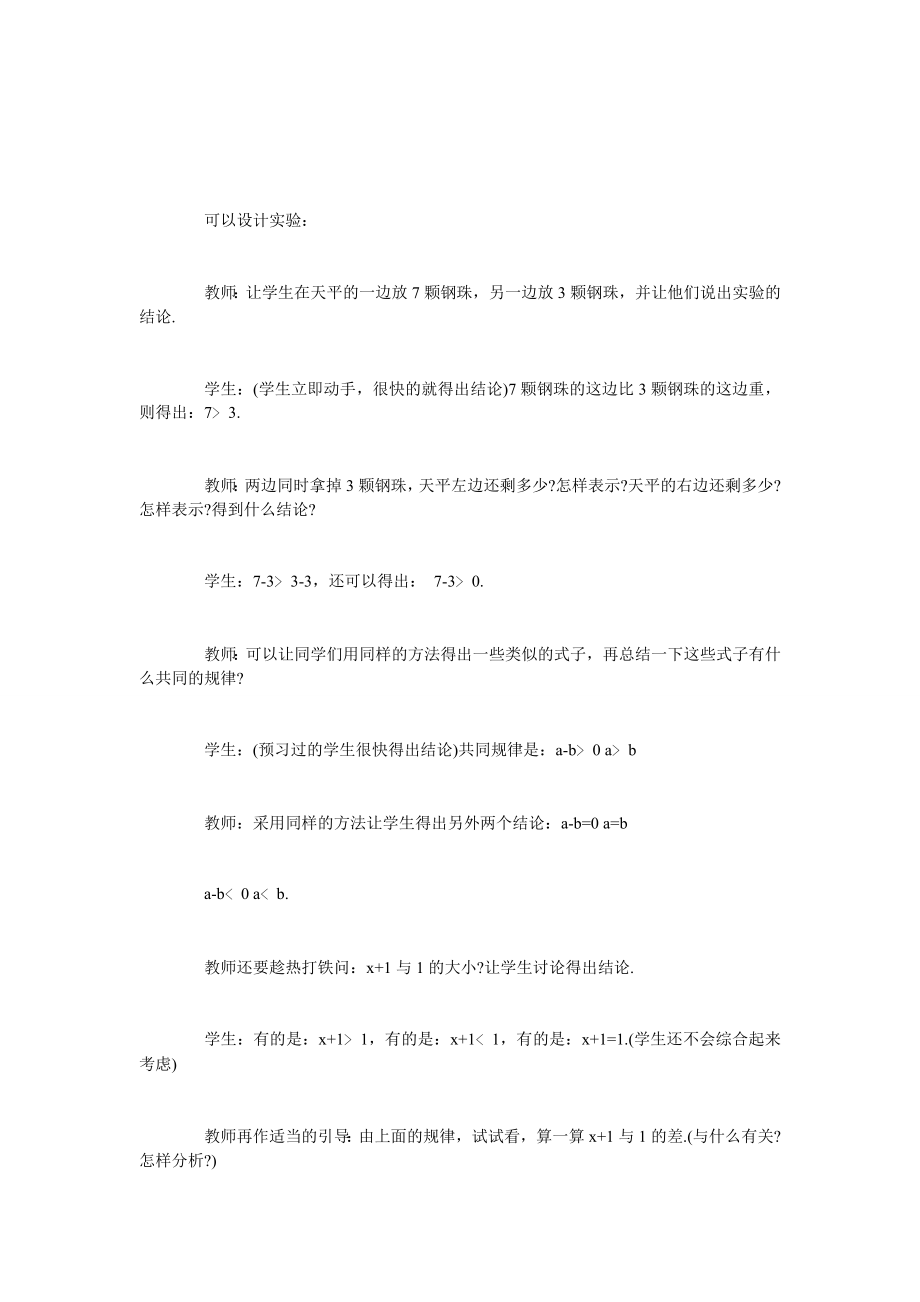 浅议如何在数学课堂中激发学生参与兴趣.doc_第2页