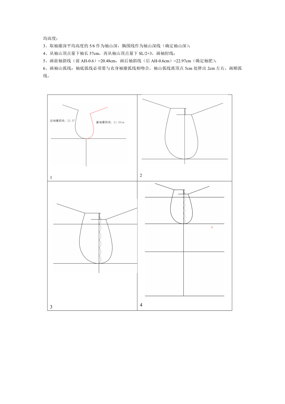 《两片袖制图》教案设计.doc_第2页