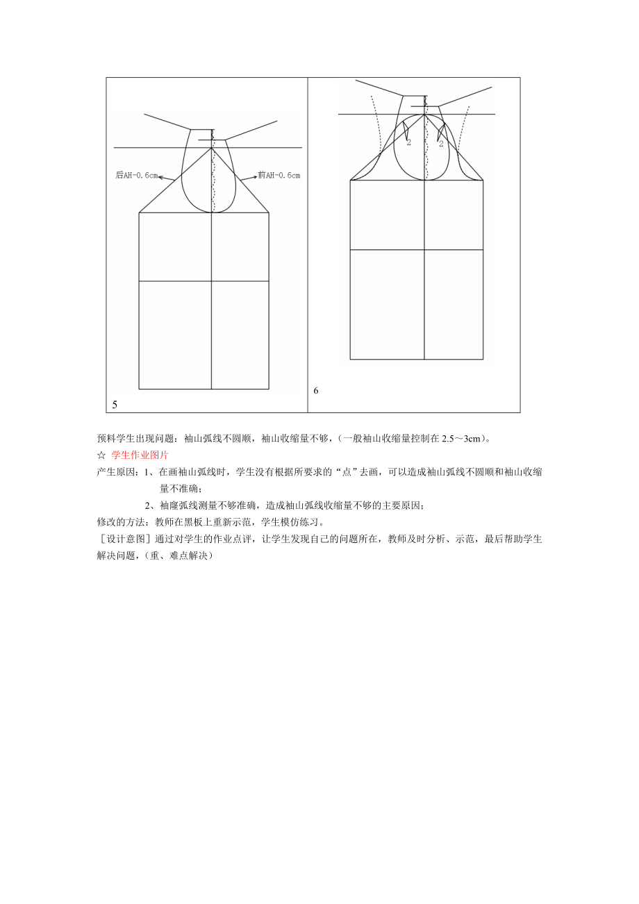 《两片袖制图》教案设计.doc_第3页