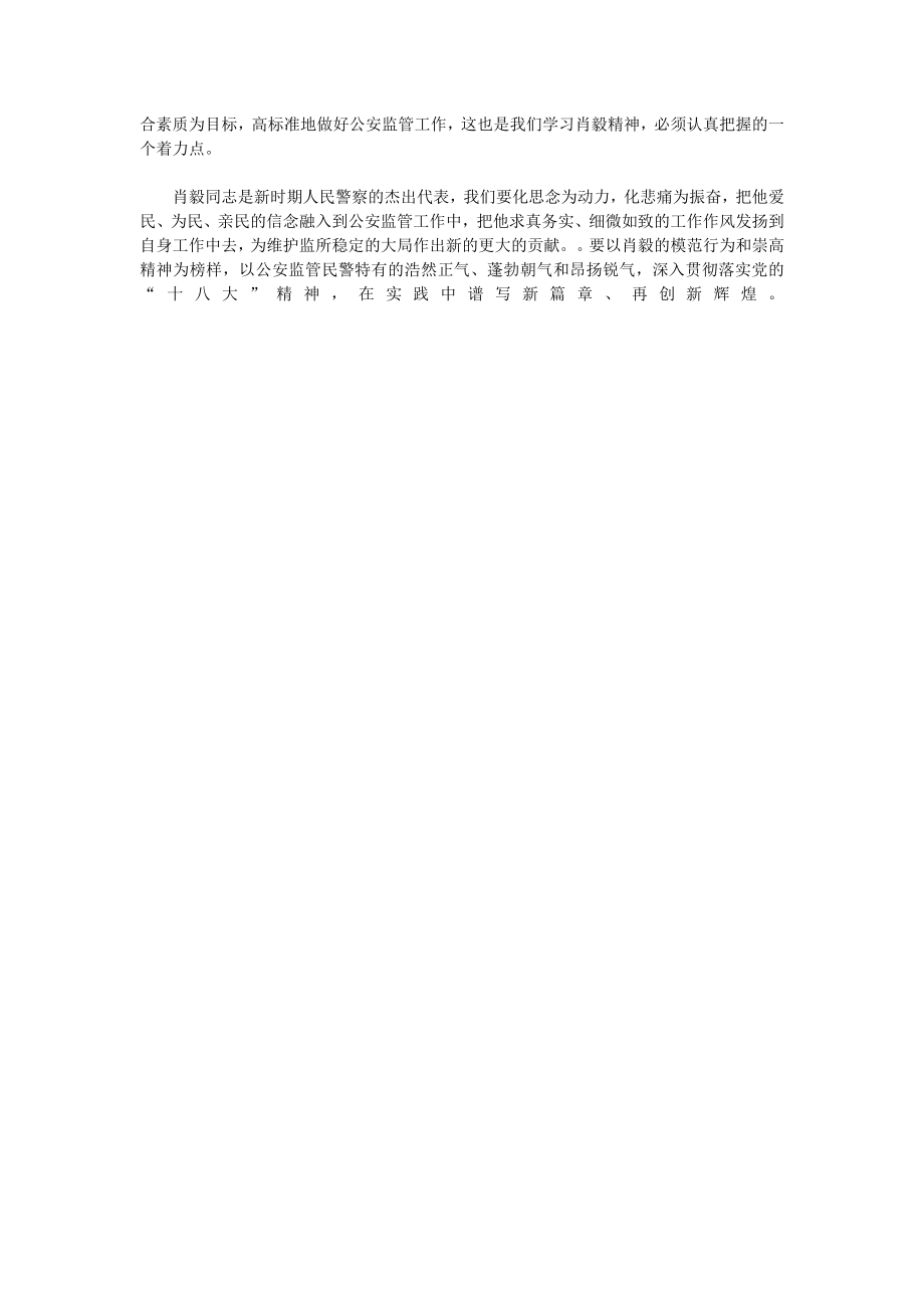 学习肖毅心得体会.doc_第2页