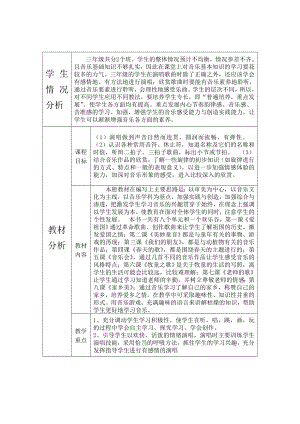 人音版三级下册音乐教学工作计划.doc