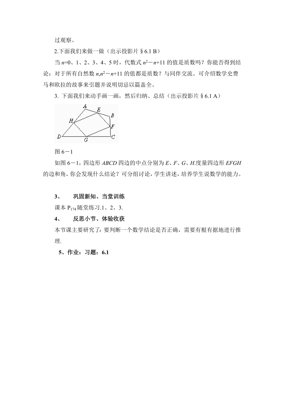 北师大版初中数学八级（下）第六章 证明（一）6.1 你能肯定吗？教案.doc_第2页