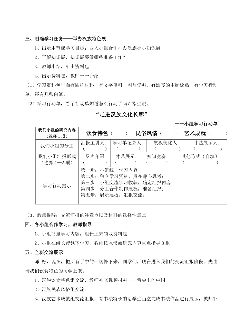 浙教版小学品德与社会（生活）《56个民族是一家》教学设计.doc_第2页