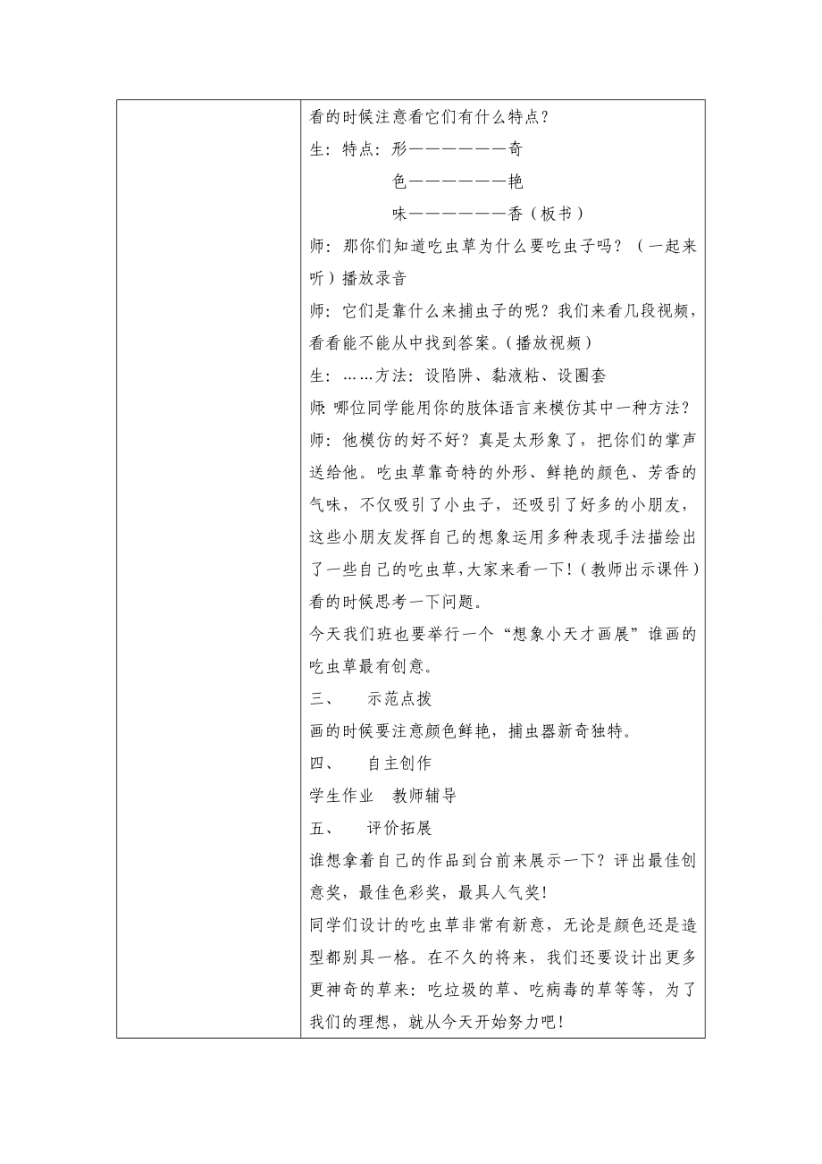 人美版小学三级美术下册《吃虫草》教学设计11.doc_第2页