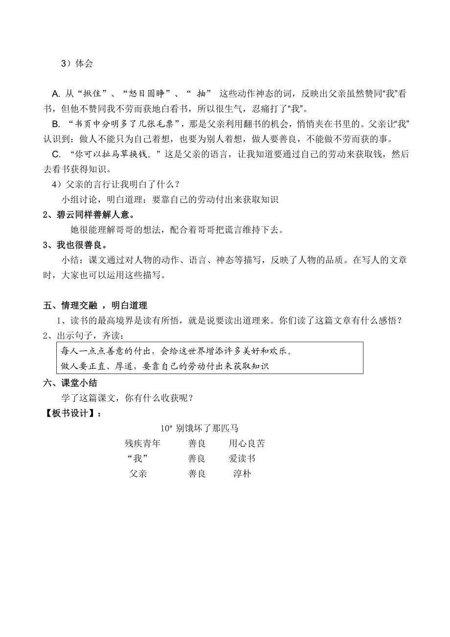 人教版小学语文教案《别饿坏了那匹马》.doc_第3页