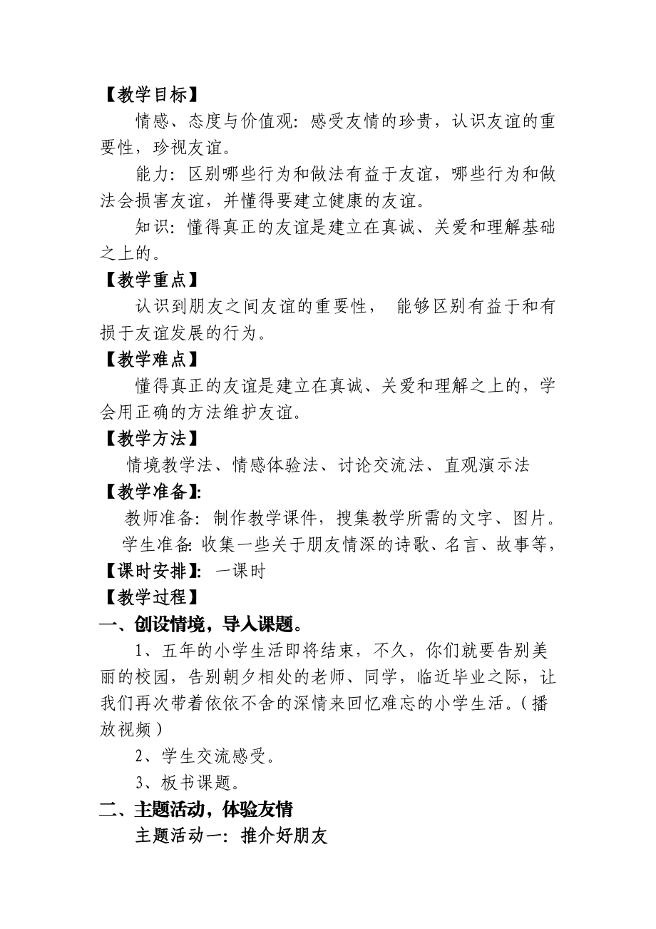 山东教育出版社小学品德与社会五级下册第一单元《朋友之间》教学设计.doc_第2页