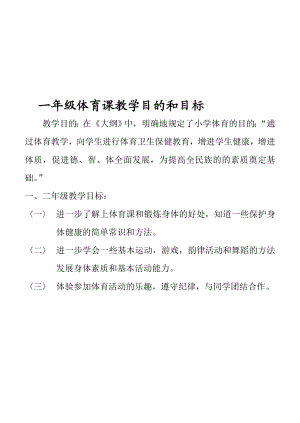 [精彩]小学一级体育全套的教案已整顿.doc