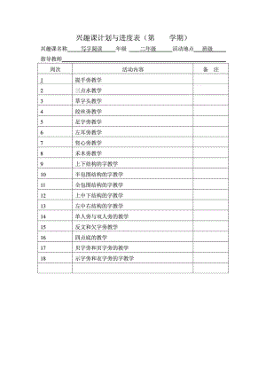 二级语文写字教案.doc