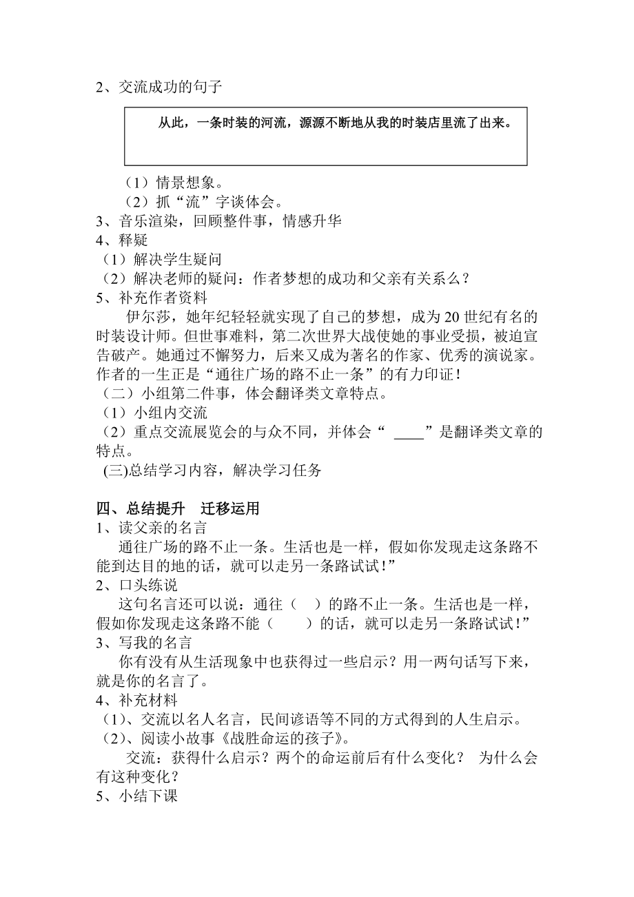 新人教版小学语文五级上册14《通往广场的路不止一条》精品教案.doc_第3页