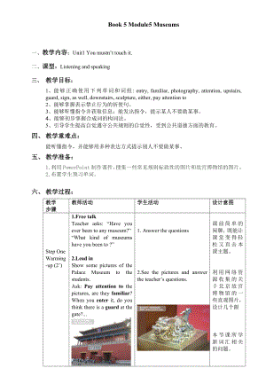 外研版初中英语九级上册教案：Module 5 Unit1.doc