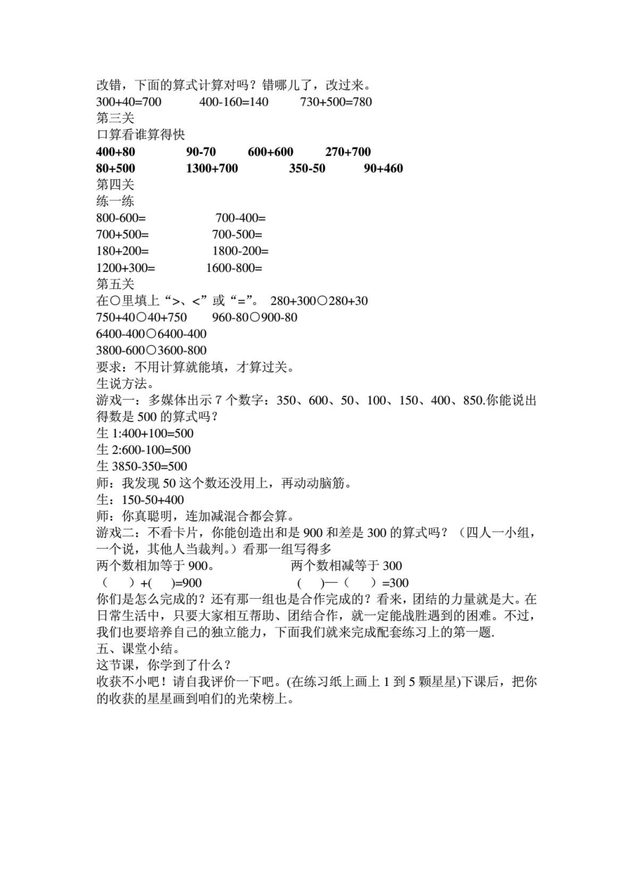 北师大版二级下册《买电器》教案.doc_第3页