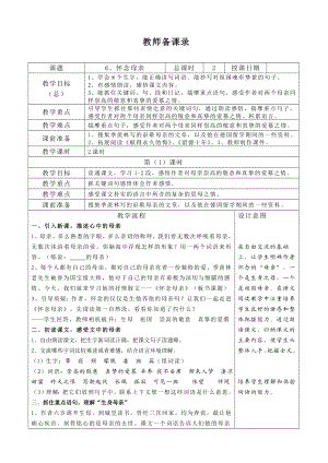 人教版小学语文教案《怀念母亲》 .doc