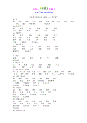 【人教版】季最新语文七级（上）读读写写字词整理.doc