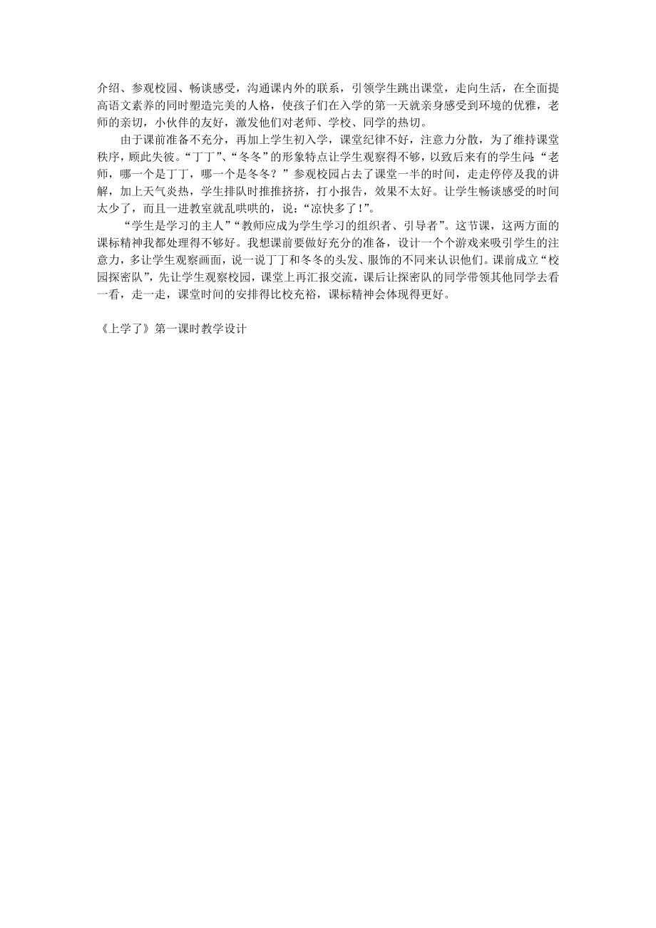 《上学了》第一课时教学设计－教学教案[教案下载].doc_第2页